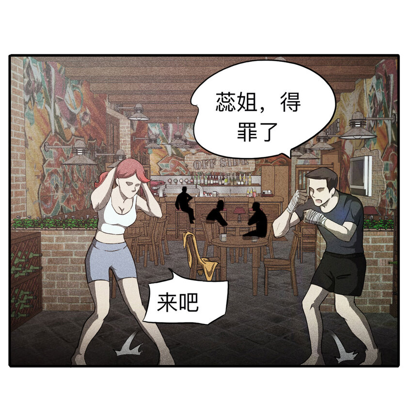 《大叔诡电台》100 虚拟现实（上） 第8页