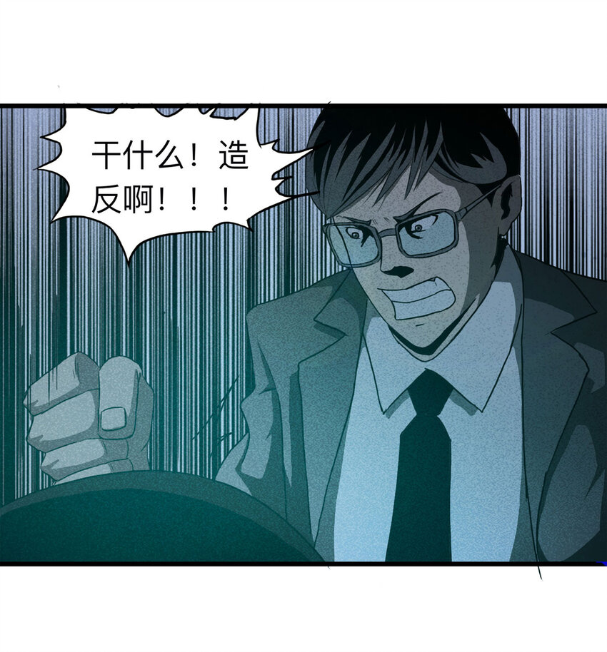 《大叔诡电台》099 事故车（下） 第10页
