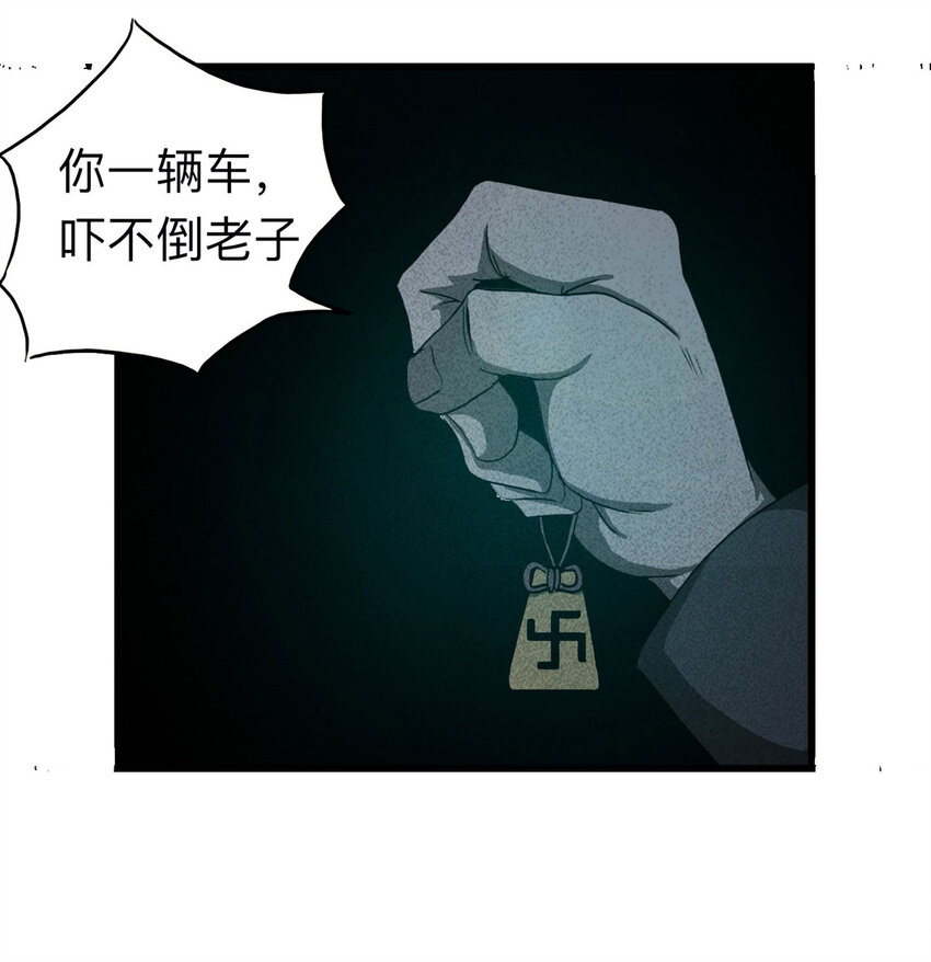 《大叔诡电台》099 事故车（下） 第12页
