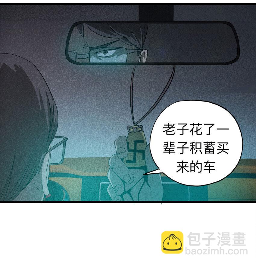 《大叔诡电台》099 事故车（下） 第13页