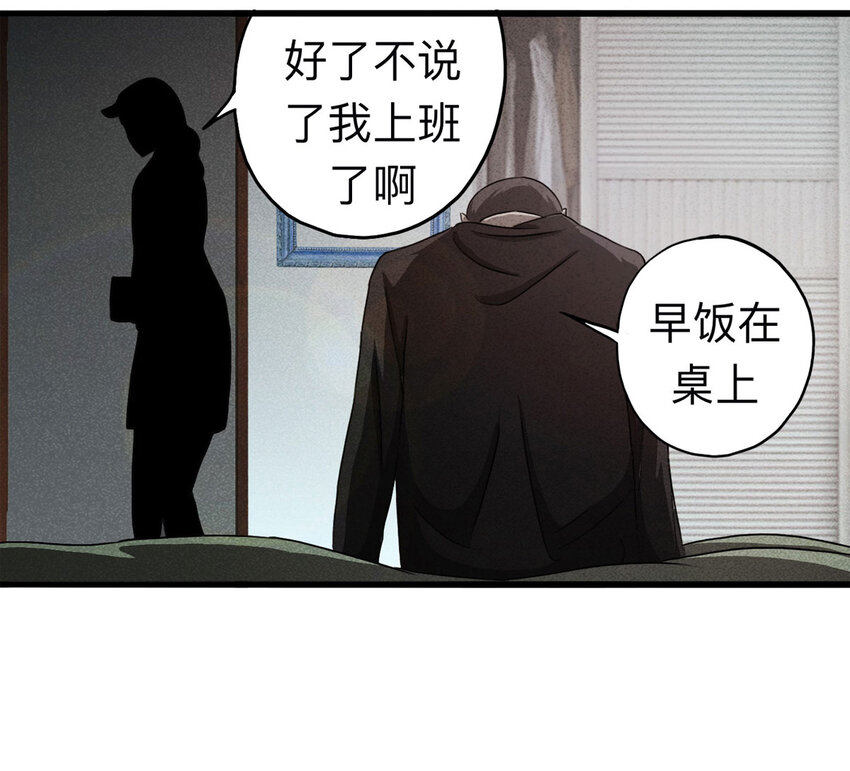《大叔诡电台》099 事故车（下） 第37页