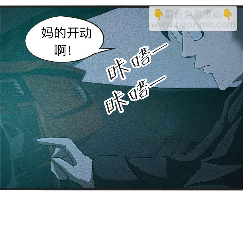 《大叔诡电台》099 事故车（下） 第3页