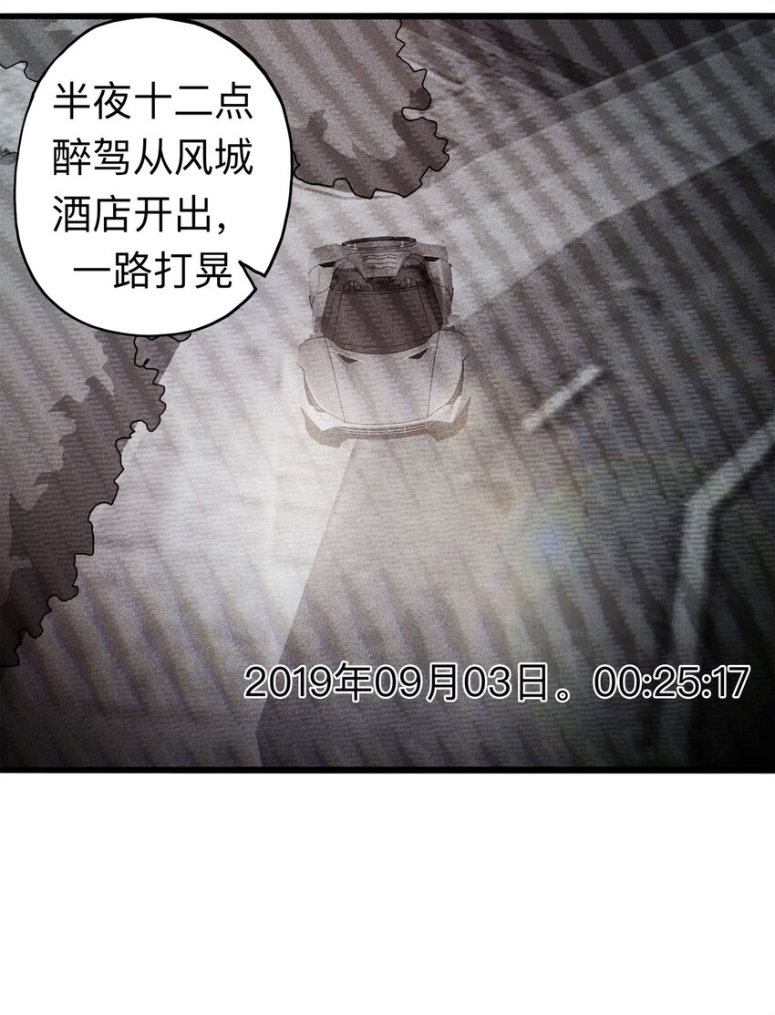 《大叔诡电台》099 事故车（下） 第45页