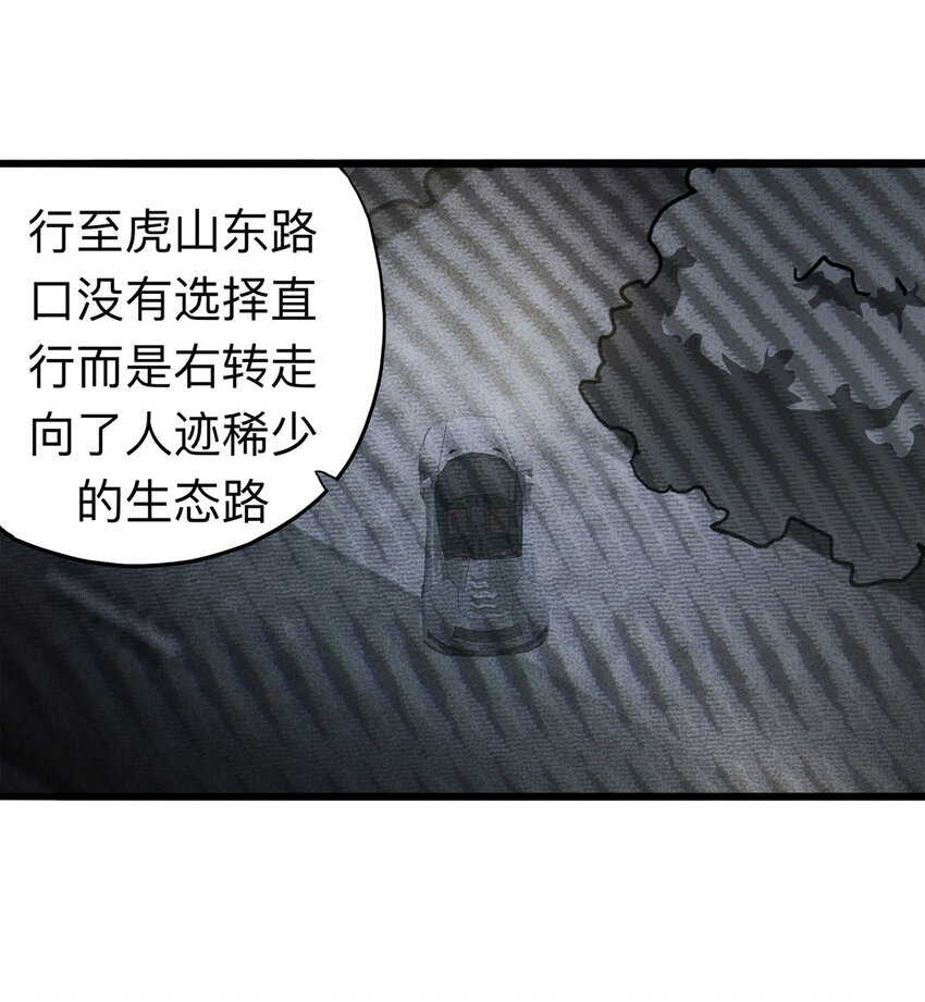 《大叔诡电台》099 事故车（下） 第46页