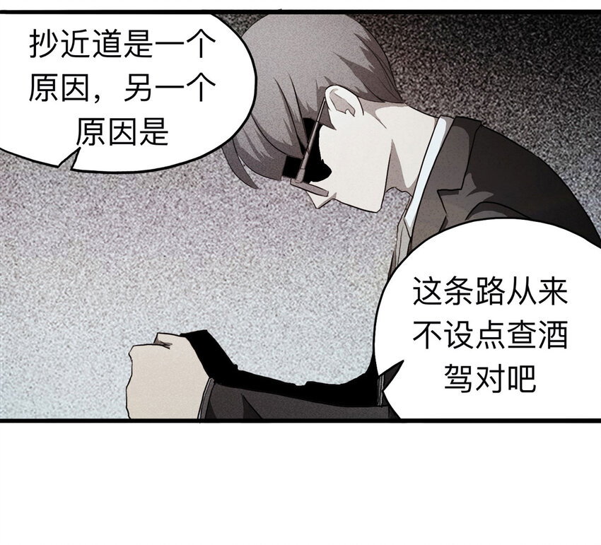 《大叔诡电台》099 事故车（下） 第47页