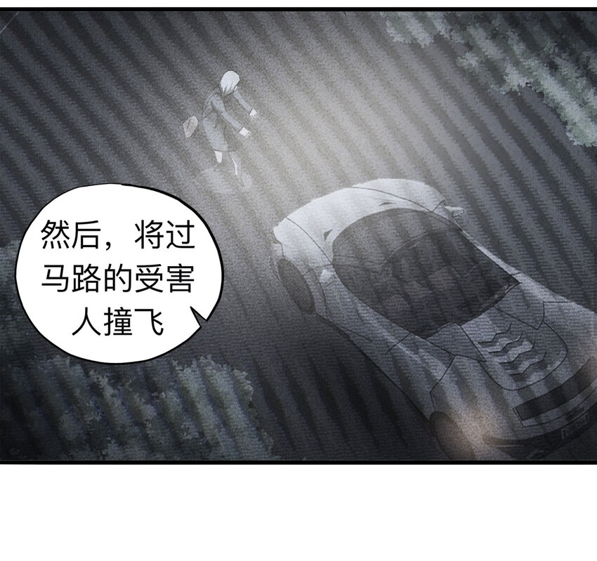 《大叔诡电台》099 事故车（下） 第48页