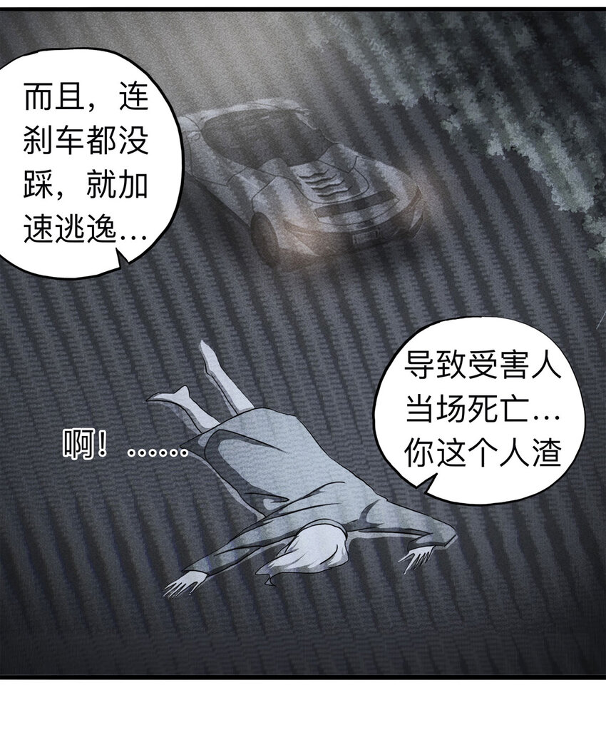 《大叔诡电台》099 事故车（下） 第50页