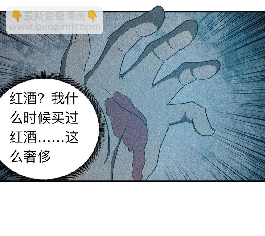 《大叔诡电台》105 酒鬼（2） 第16页