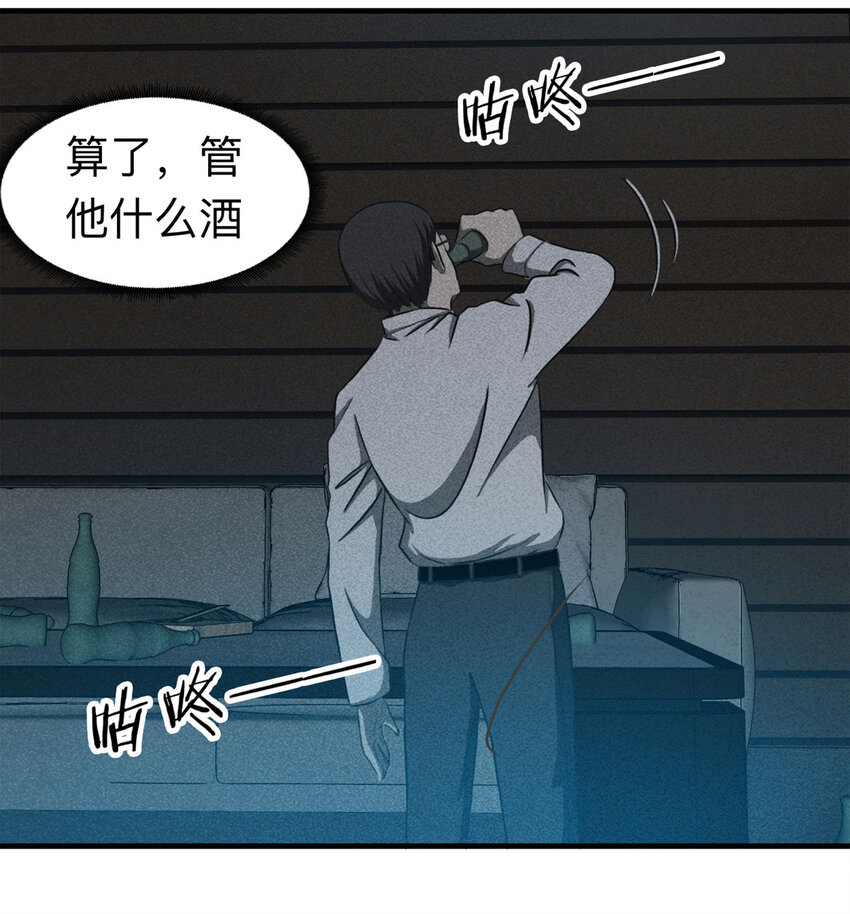 《大叔诡电台》105 酒鬼（2） 第17页
