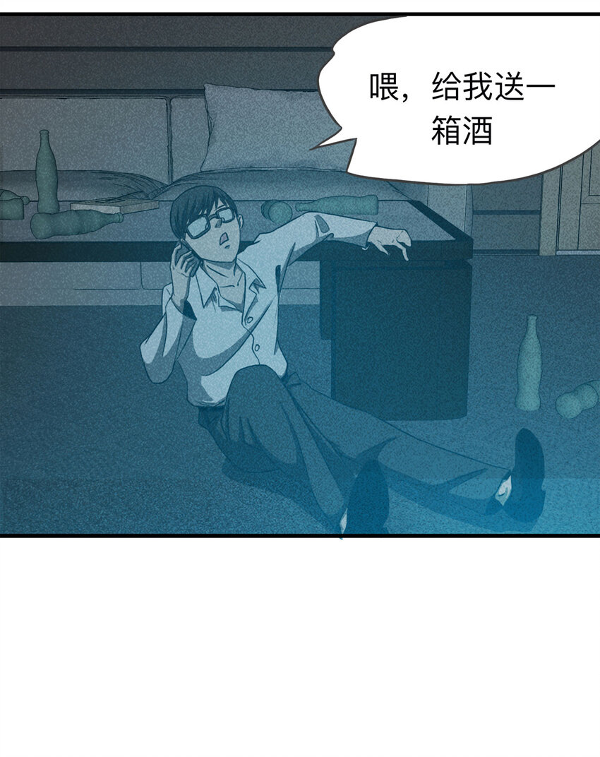 《大叔诡电台》105 酒鬼（2） 第20页