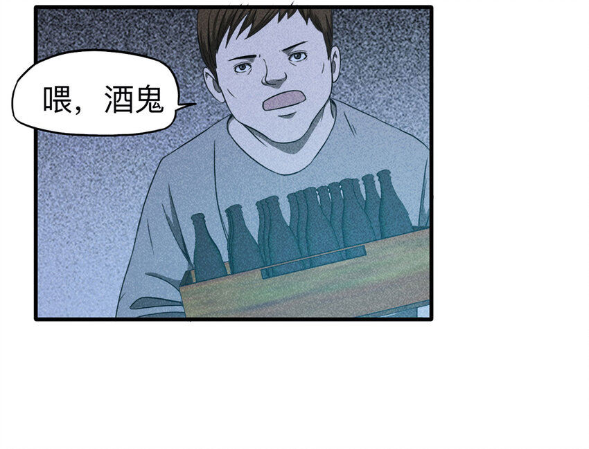 《大叔诡电台》105 酒鬼（2） 第24页