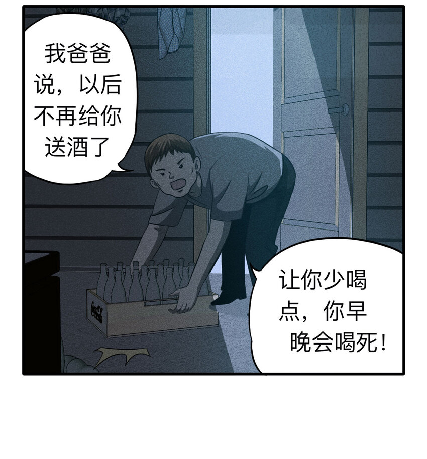 《大叔诡电台》105 酒鬼（2） 第25页