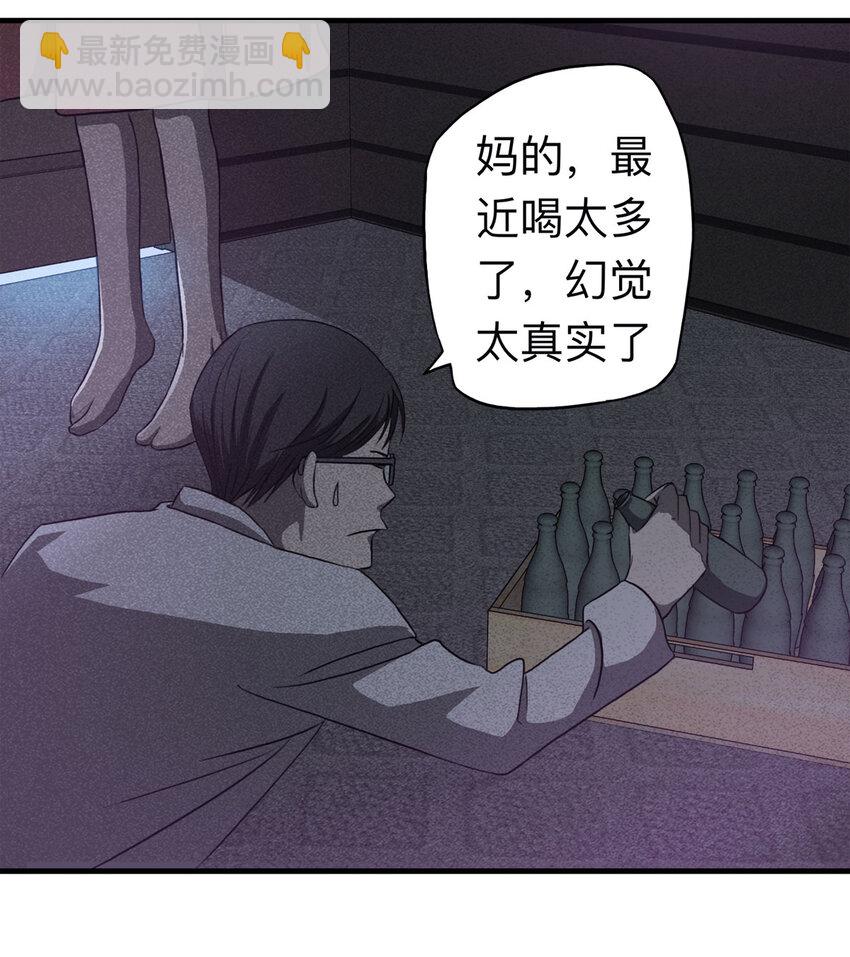 《大叔诡电台》105 酒鬼（2） 第31页