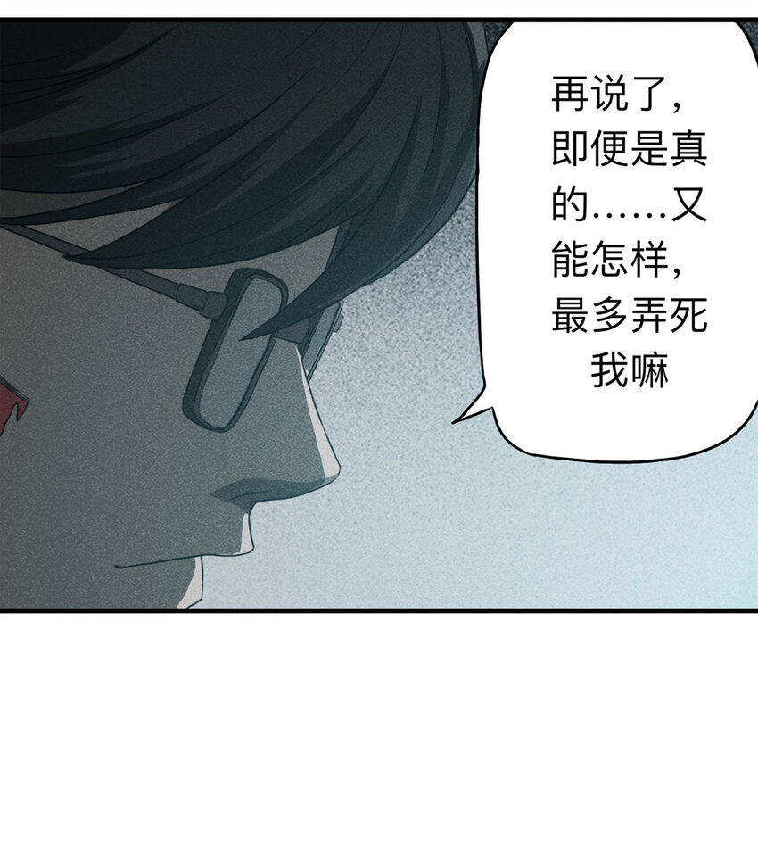 《大叔诡电台》105 酒鬼（2） 第47页