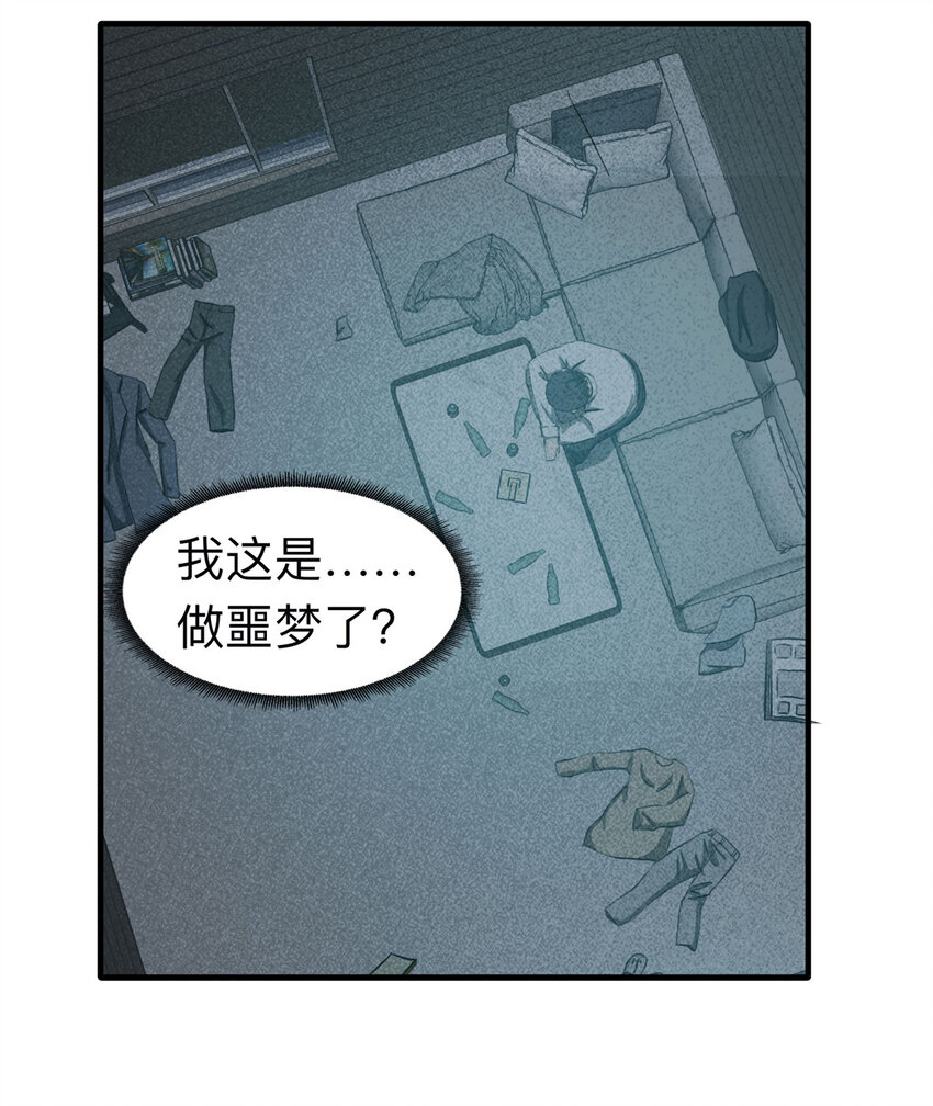 《大叔诡电台》105 酒鬼（2） 第4页