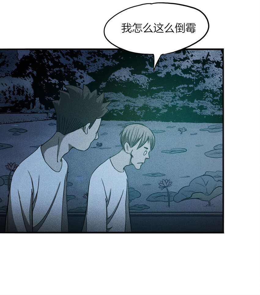 《大叔诡电台》103 大胆（下） 第11页