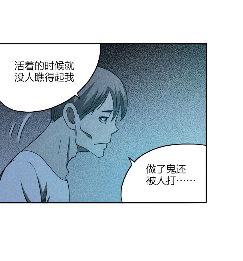 《大叔诡电台》103 大胆（下） 第12页