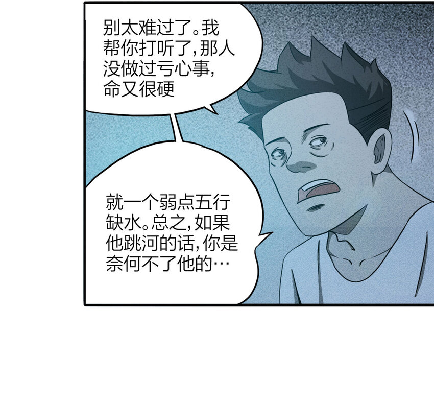 《大叔诡电台》103 大胆（下） 第13页