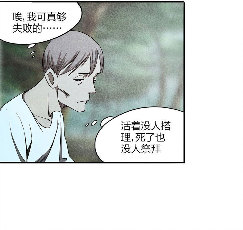 《大叔诡电台》103 大胆（下） 第46页