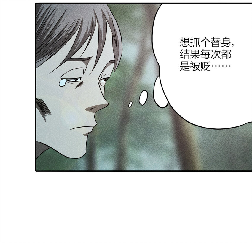 《大叔诡电台》103 大胆（下） 第47页