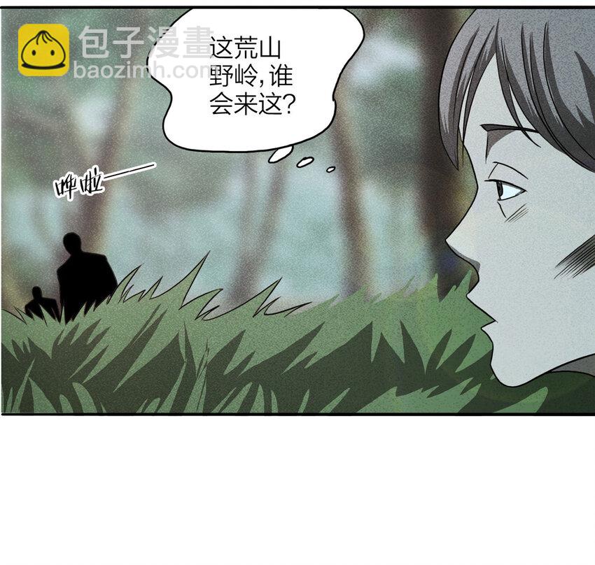 《大叔诡电台》103 大胆（下） 第48页