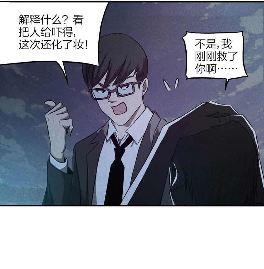 《大叔诡电台》103 大胆（下） 第6页