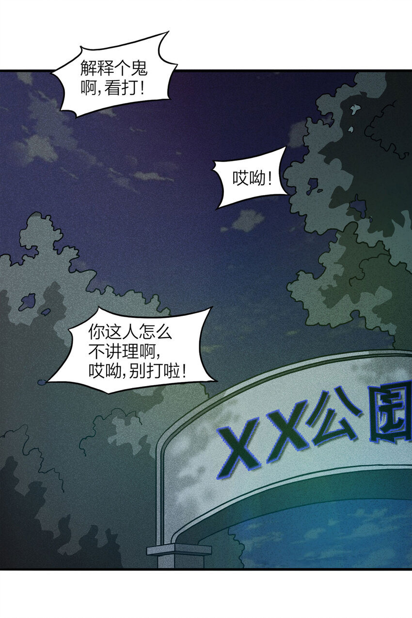 《大叔诡电台》103 大胆（下） 第7页