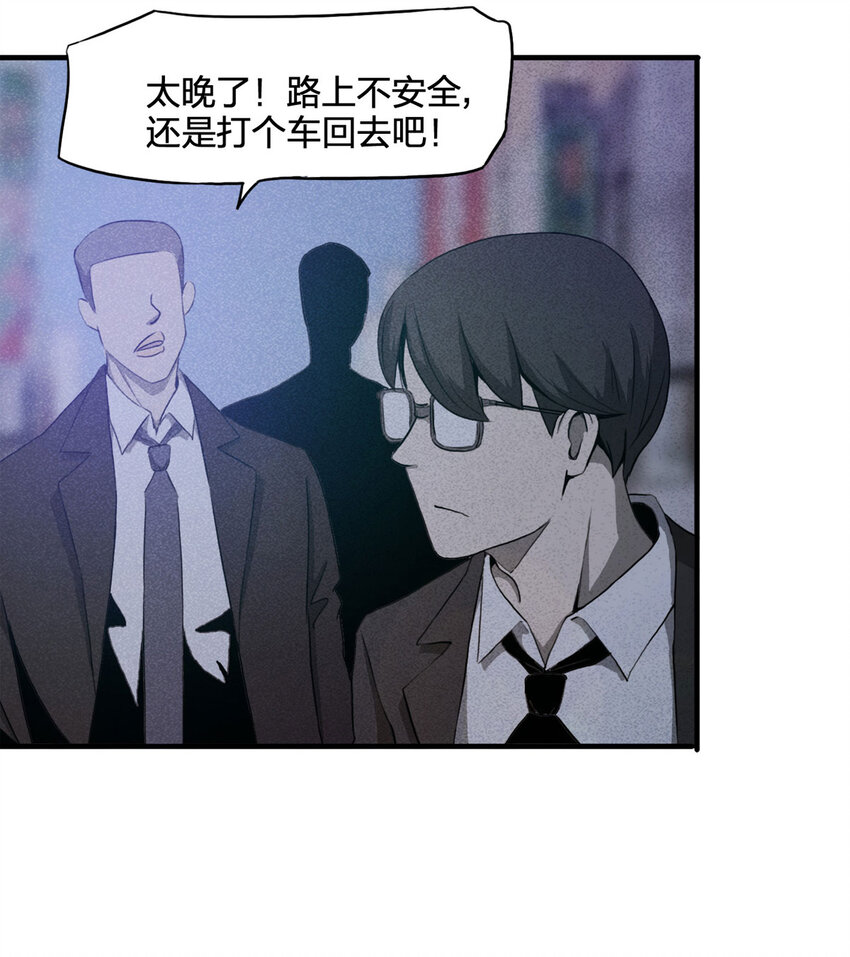 《大叔诡电台》102 大胆（上） 第11页