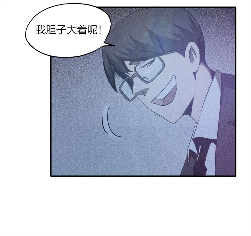 《大叔诡电台》102 大胆（上） 第13页