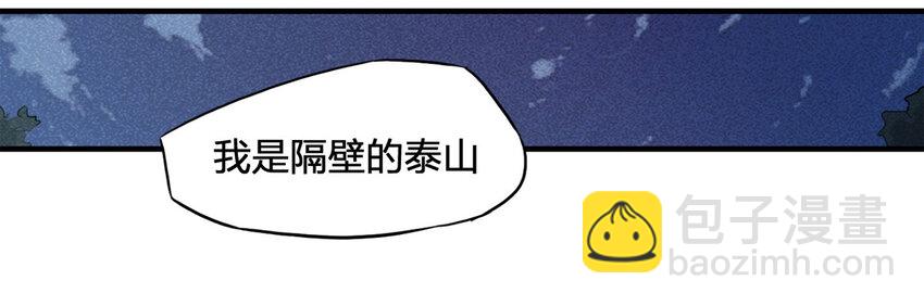 《大叔诡电台》102 大胆（上） 第15页