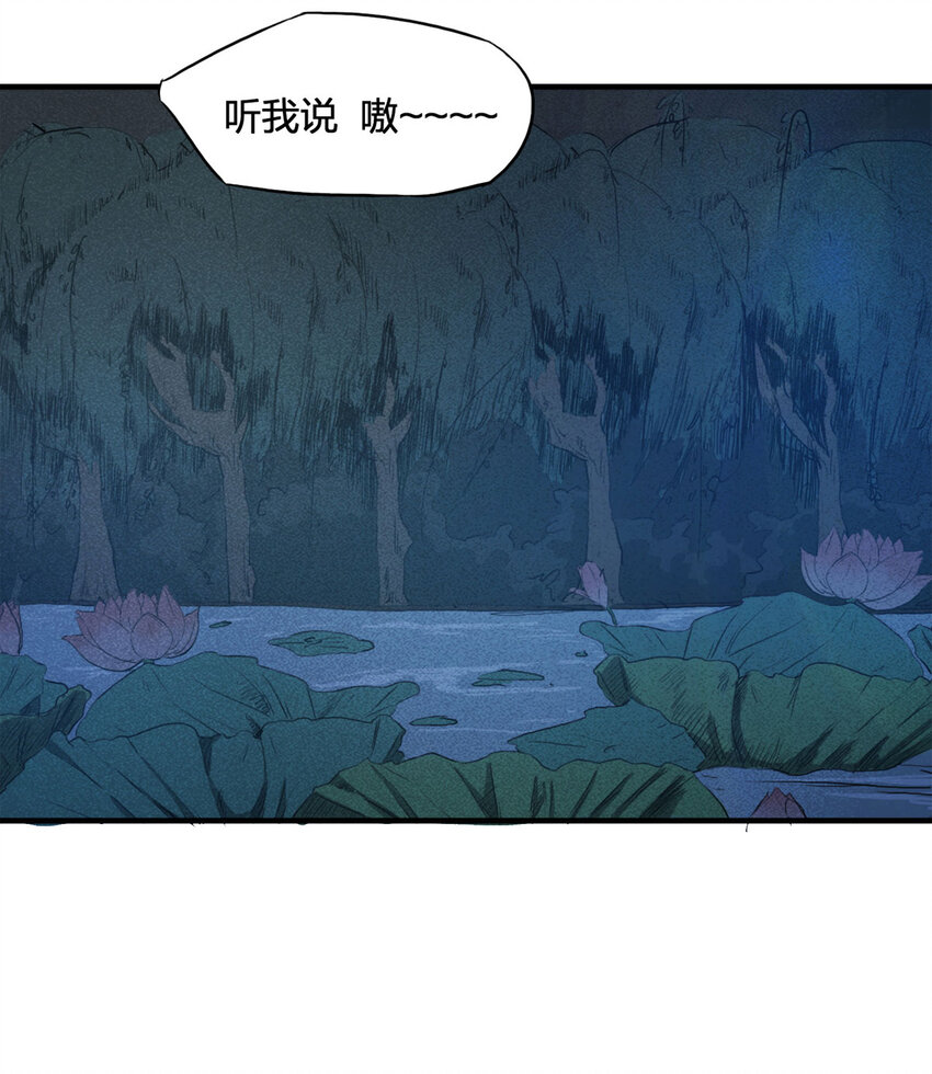 《大叔诡电台》102 大胆（上） 第17页