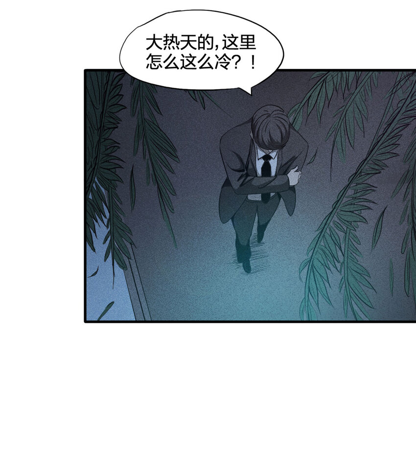 《大叔诡电台》102 大胆（上） 第21页