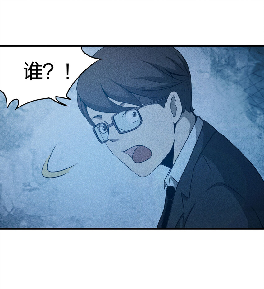《大叔诡电台》102 大胆（上） 第23页