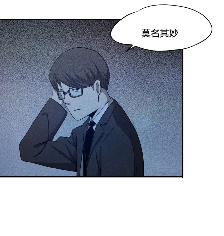 《大叔诡电台》102 大胆（上） 第25页