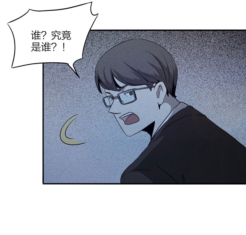 《大叔诡电台》102 大胆（上） 第28页