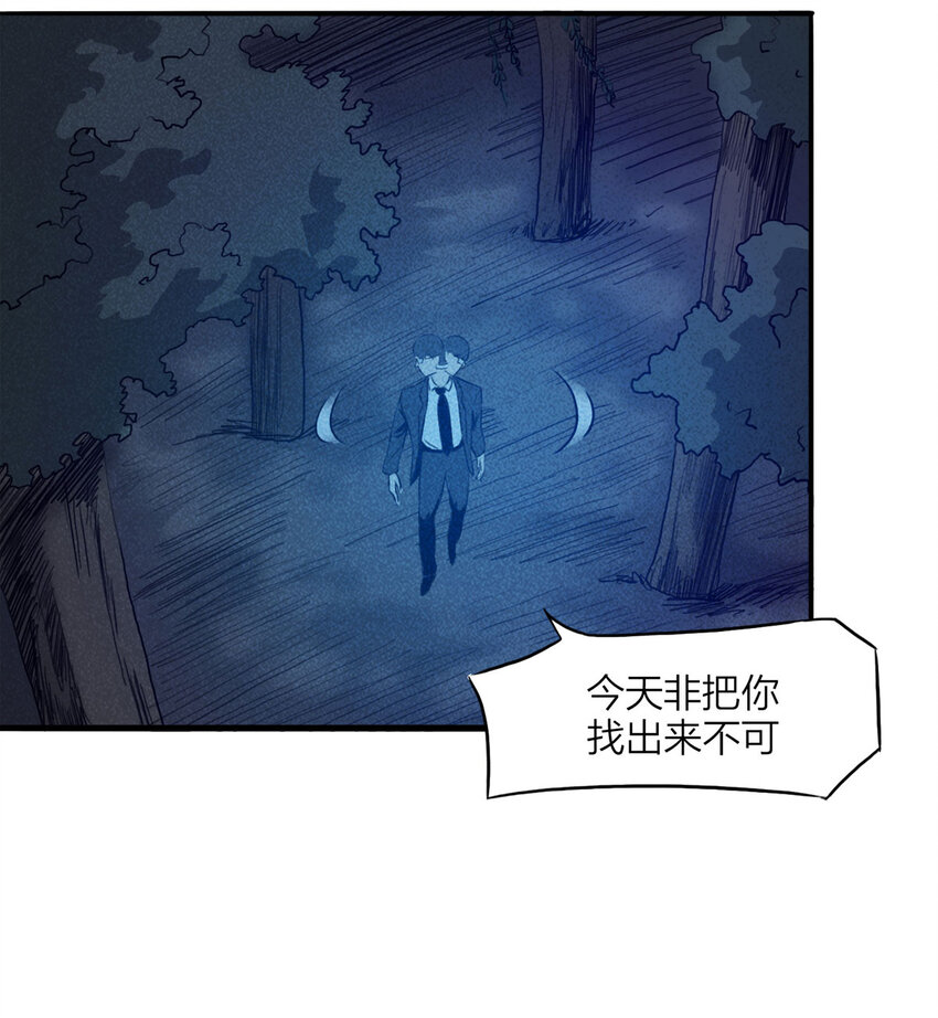 《大叔诡电台》102 大胆（上） 第29页