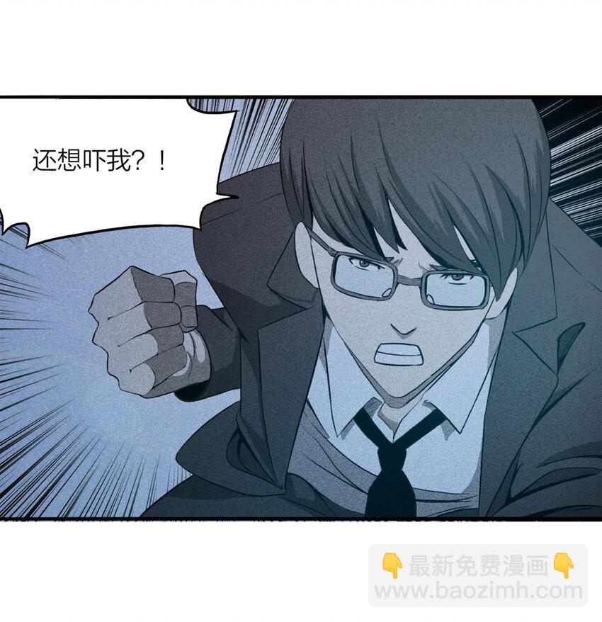 《大叔诡电台》102 大胆（上） 第41页