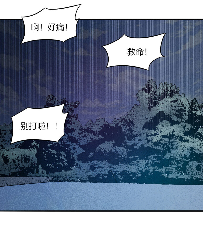 《大叔诡电台》102 大胆（上） 第42页