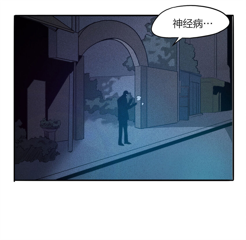 《大叔诡电台》102 大胆（上） 第44页
