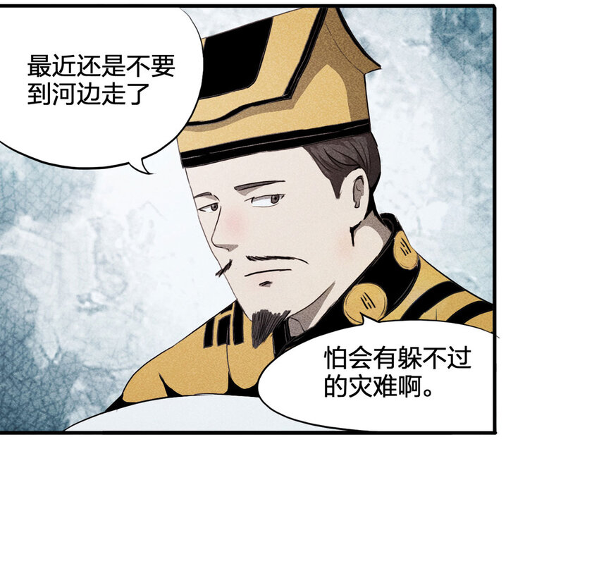 《大叔诡电台》102 大胆（上） 第5页