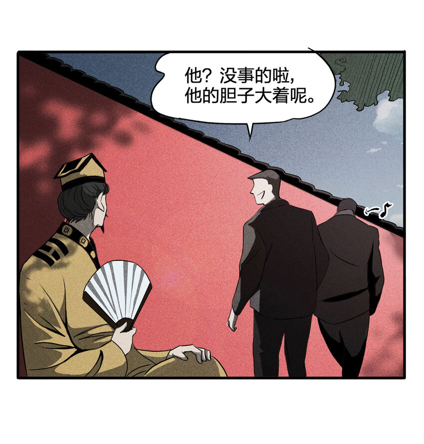 《大叔诡电台》102 大胆（上） 第7页