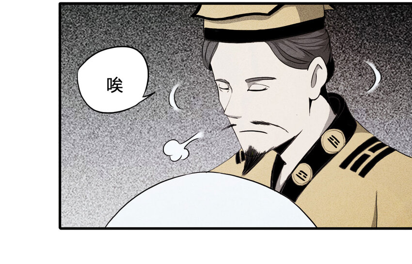 《大叔诡电台》102 大胆（上） 第8页