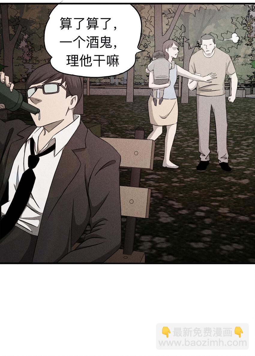 《大叔诡电台》104 酒鬼（1） 第17页