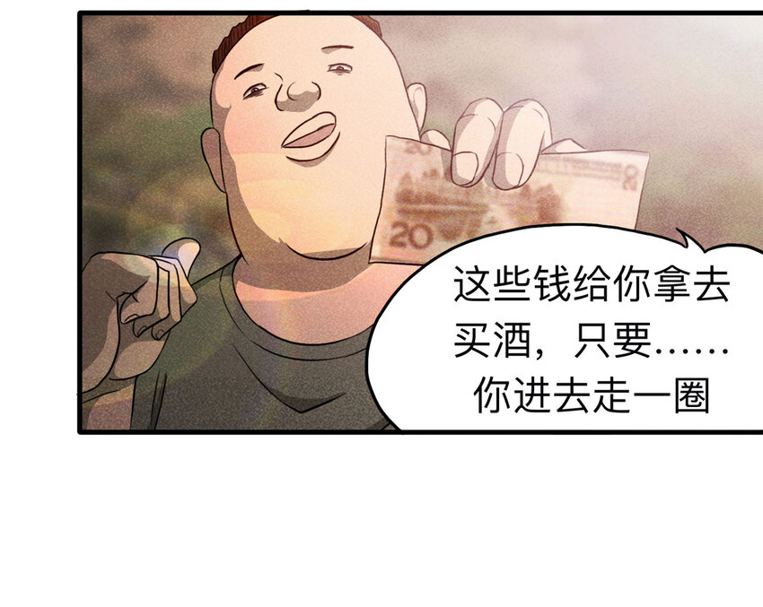 《大叔诡电台》104 酒鬼（1） 第25页