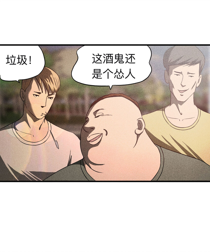 《大叔诡电台》104 酒鬼（1） 第29页