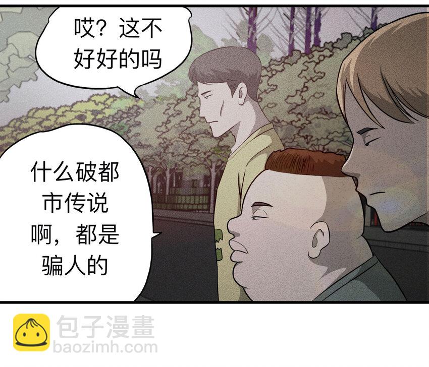 《大叔诡电台》104 酒鬼（1） 第38页