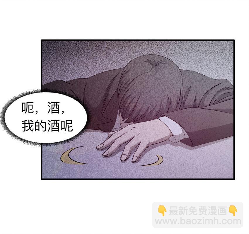 《大叔诡电台》104 酒鬼（1） 第46页