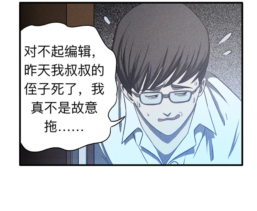 《大叔诡电台》108 别动结尾（上） 第14页