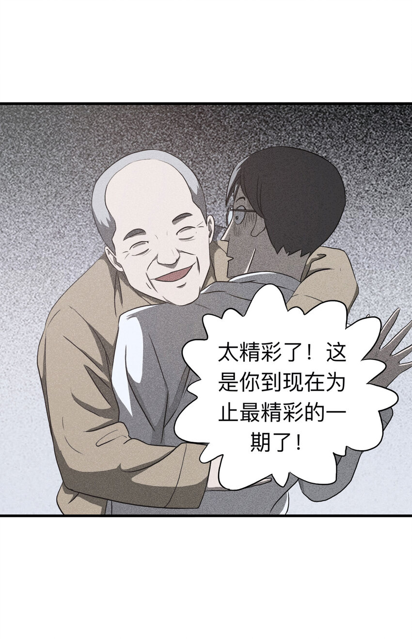 《大叔诡电台》108 别动结尾（上） 第15页