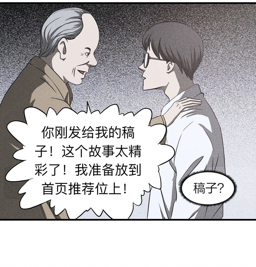 《大叔诡电台》108 别动结尾（上） 第17页